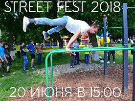  �Street fest 2018� 
